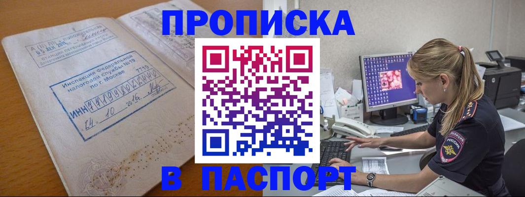 прописка в Белоозёрском