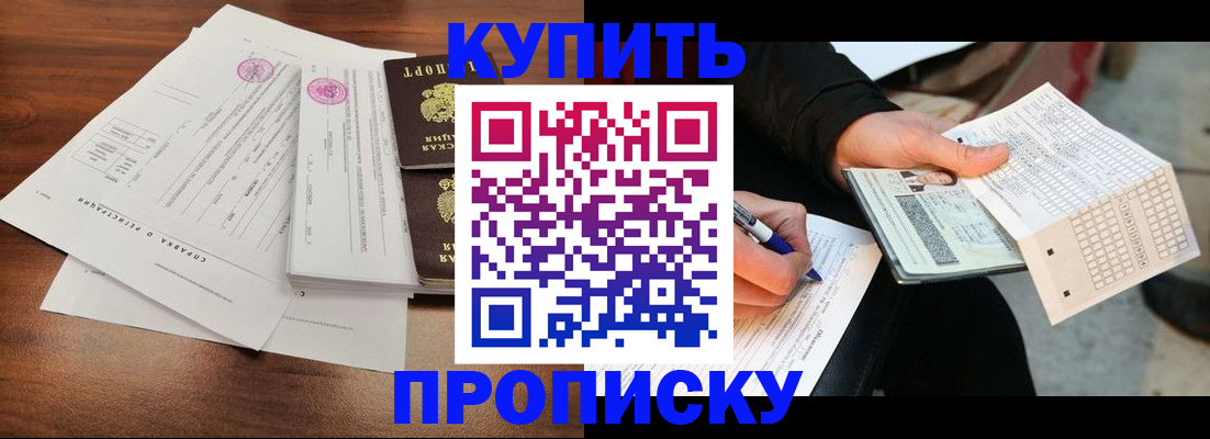 прописка для военкомата в Белоозёрском