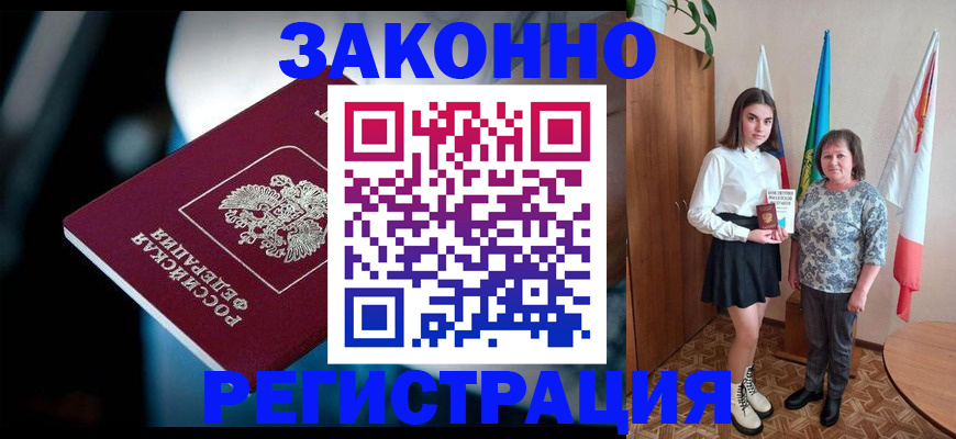 временная регистрация гарантия в Белоозёрском